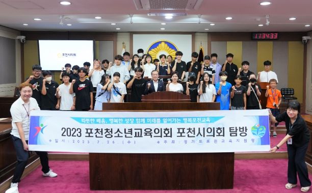 제21기 포천시 청소년참여(차세대)위원회 및 포천청소년교육의회 청소년위원 포천시의회 방문