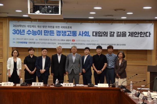 2028학년도 대입제도 개선 방안 마련을 위한 토론회