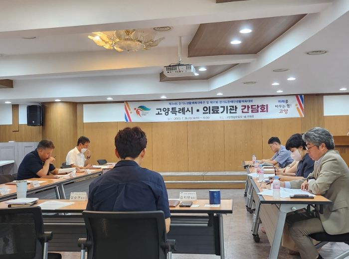 고양특례시, 안전한 경기도생활체육대축전 위해 의료기관과 협력