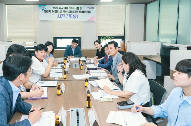 화성시의회 '수원 공공하수 처리시설 및 슬러지 처리시설 악취 저감대책 특별위원회'는 8월 1일 활동 전 사전 간담회를 개최하고, 화성시 환경사업소 환경지도과 및 수원시 하수과로부터 수원공공하수처리시설 및 슬러지 처리시설 운영방식 및 향후 보완대책에 대한 질의·응답하는 시간을 가졌다.