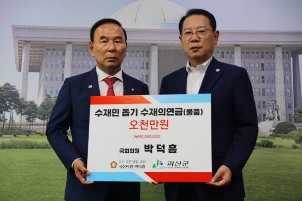 수재민돕기수재의연금품 기탁