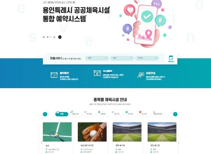 용인특례시 공공체육시설 통합예약 시스템