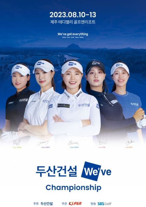 두산건설 We've 챔피언십