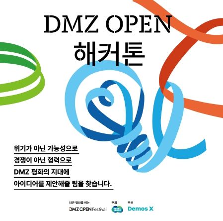 정책 아이디어 공모 포스터
