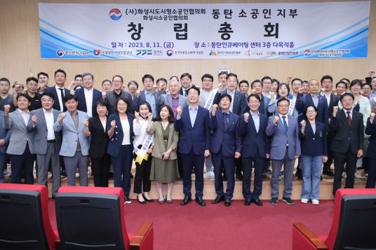 동탄소공인지부 창립총회