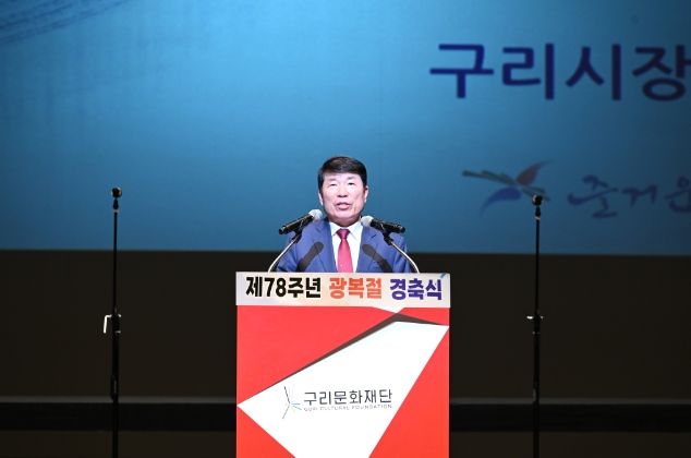 구리시, 제78주년 광복절 경축 행사 개최