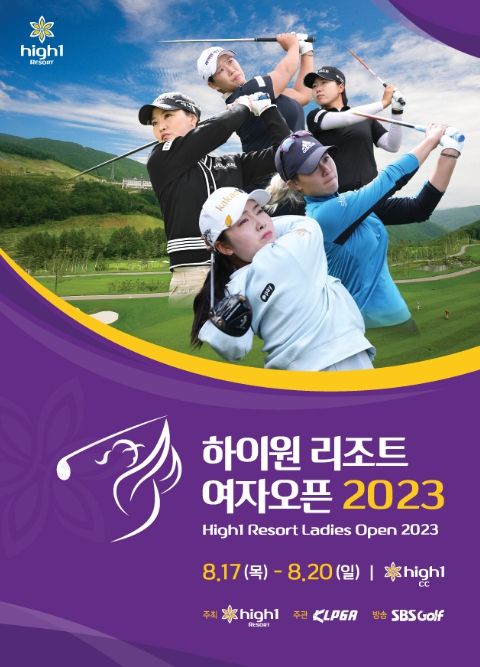 하이원리조트 여자오픈 2023