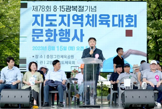 제78주년 광복절 기념 지도체육대회