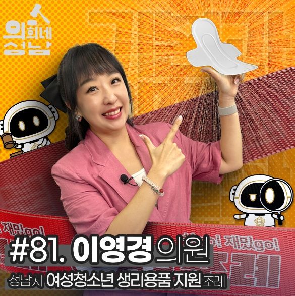 3분 조례- 이영경 의원 편