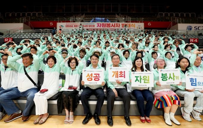 경기도생활체육대축전 자원봉사자 발대식