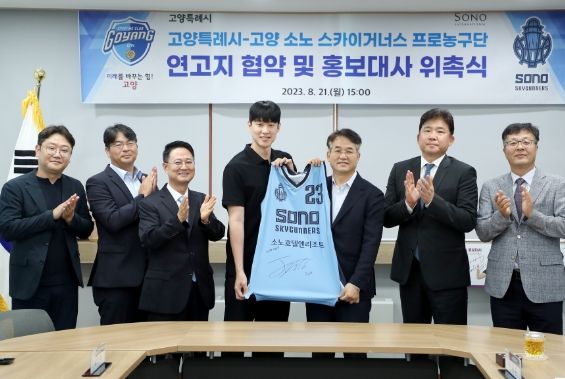 고양특례시-고양 소노스카이거너스 프로농구단 연고지 협약