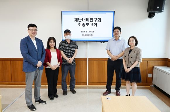 재난대비연구회