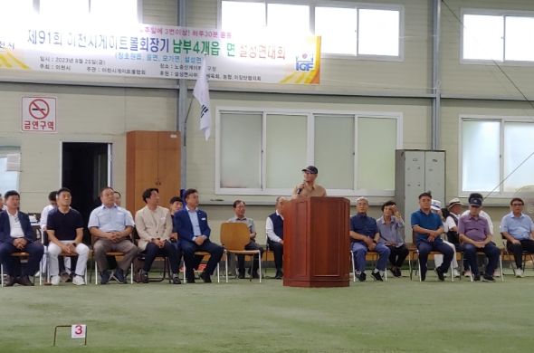 이천시 게이트볼연합회 설성면 분회는 8월 25일 설성면 게이트볼구장에서 ‘제91회 이천시게이트볼회장기 남부지역 설성면 대회’를 성황리에 개최했다.