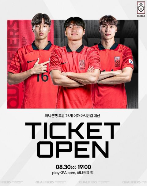 올림픽 대표팀 U-23 아시안컵 예선 입장권