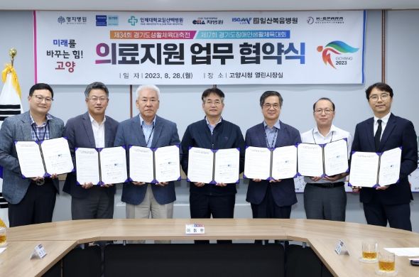 의료지원 업무 협약식