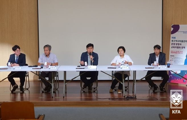 축구역사박물관 건립을 위한 학술대회