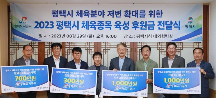 평택시, 야구‧축구선수 육성 위해 후원금 마련