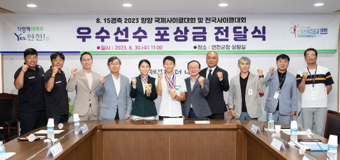 김덕현 연천군수, 국제사이클대회 입상 선수 포상금 전달