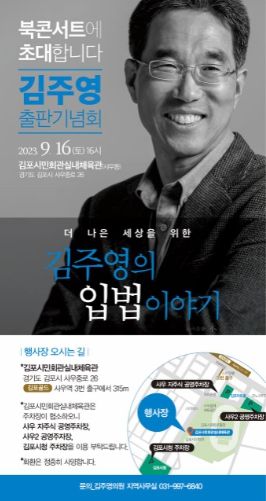 김주영 국회의원 출판기념회 웹자보