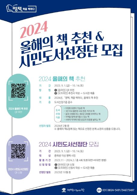 시민독서운동 '평택, 책을 택하다' 2024년 사업 시작