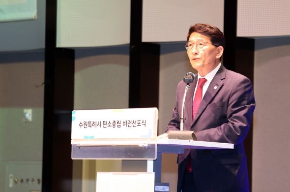수원특례시의회 김기정 의장, '수원특례시 탄소중립 비전 선포식' 참석