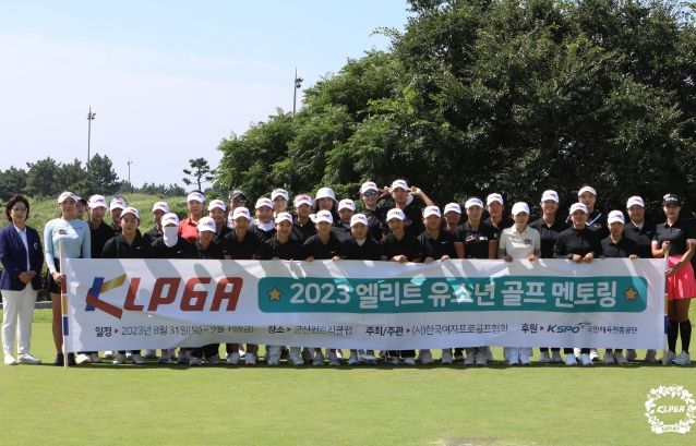 2023 KLPGA 엘리트 유소년 골프 멘토링
