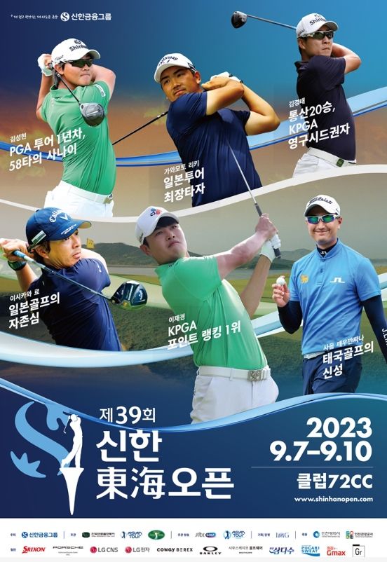 제39회 신한동해오픈