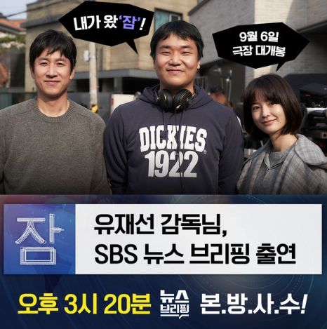 영화 '잠'의 유재선 감독