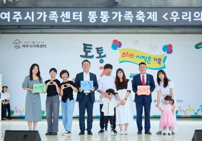 2023년 여주시 통통가족축제 성료