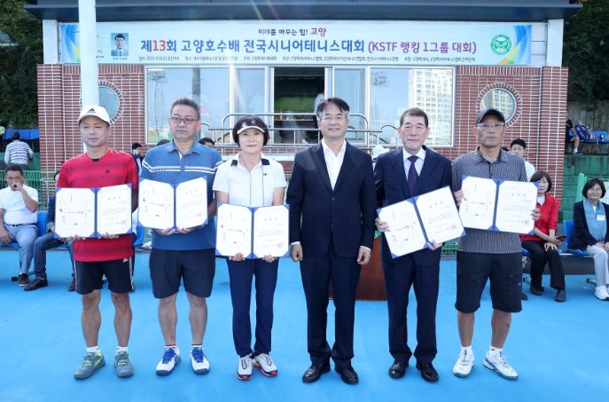 제13회 고양 호수배 전국 시니어 테니스 대회