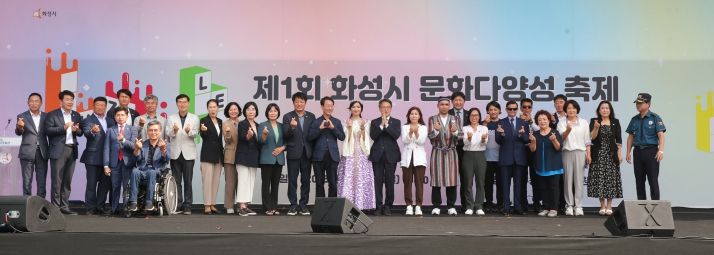 제1회 화성시 문화다양성 축제