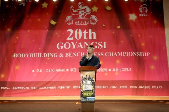 ‘제20회 고양특례시장배 보디빌딩·벤치프레스 대회’