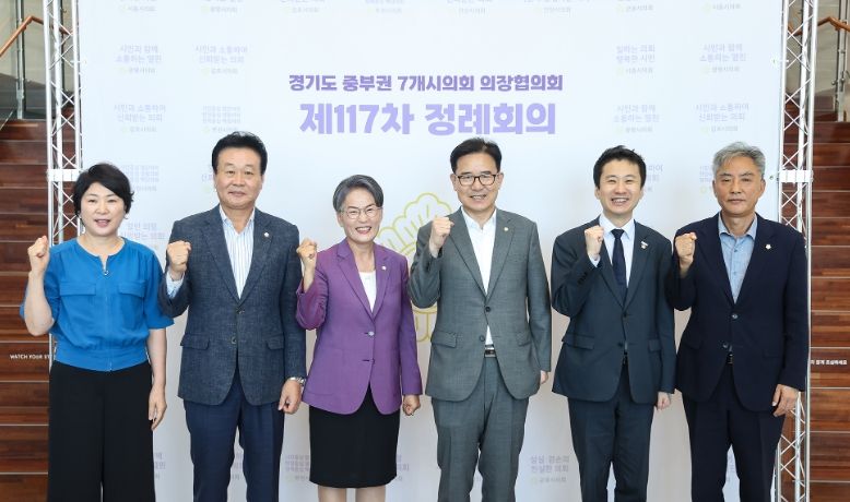 경기도 중부권 7개시의회 의장협의회