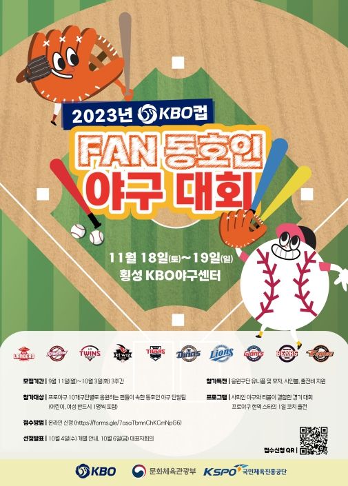 KBO컵 FAN 동호인 야구대회 참가 모집 안내 이미지
