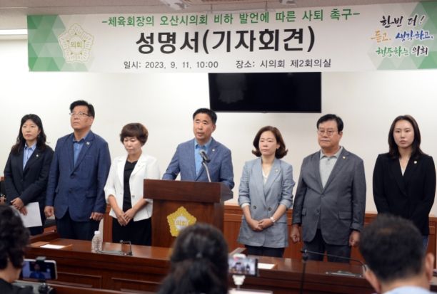 오산시의회, 체육회장 자진사퇴 촉구 결의 기자회견