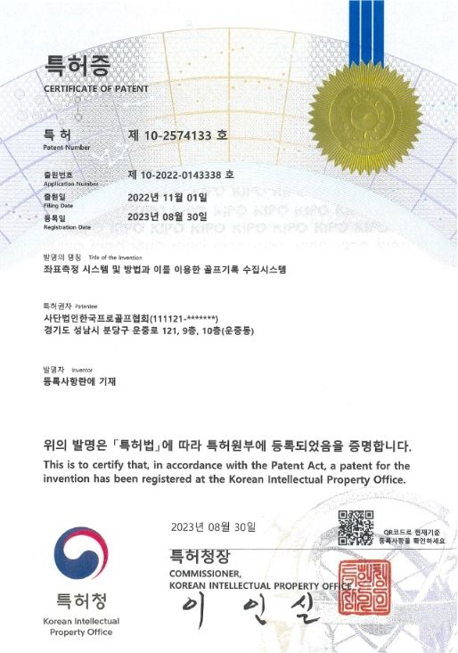 KPGA 특허 획득