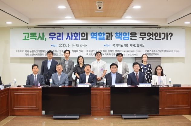 고독사 우리 사회의 역할과 책임은 무엇인가 국회토론회