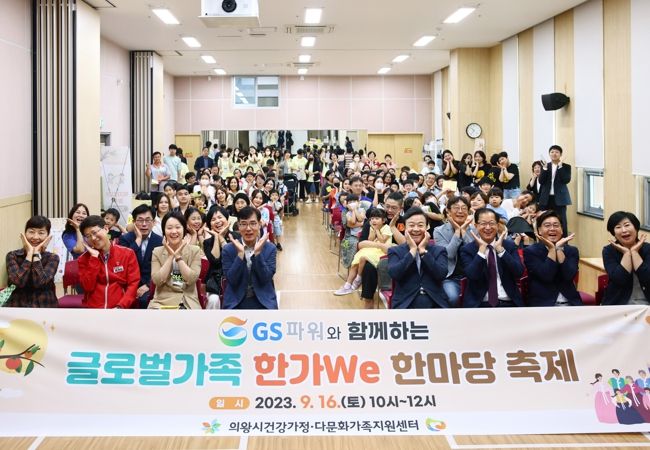 의왕시‘글로벌 가족과 함께하는 한가위 한마당 축제’개최