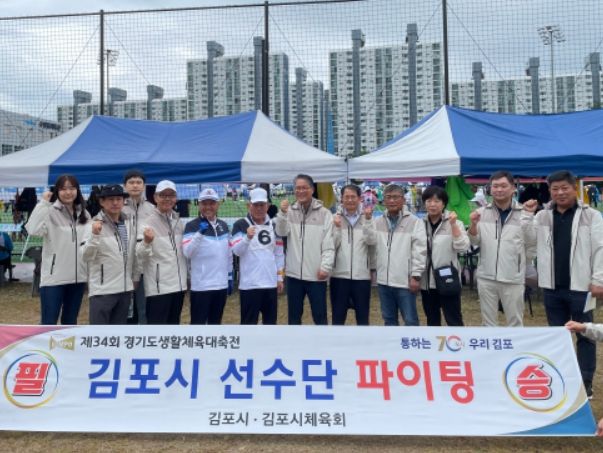 제34회 경기도생활체육대축전