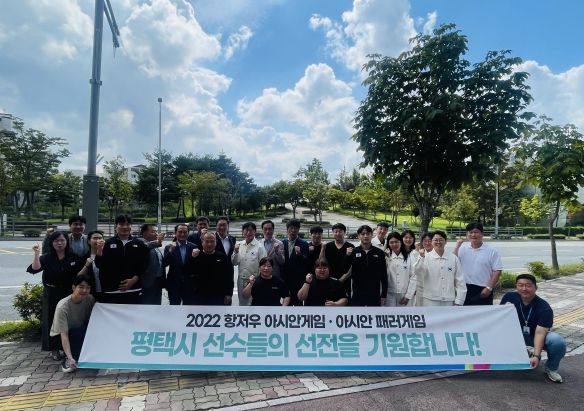평택시, 2022 항저우 아시안게임과 아시안 패러게임 선전 기원!