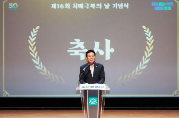 최성운 의장, 제16회 치매극복의 날 기념행사 참석