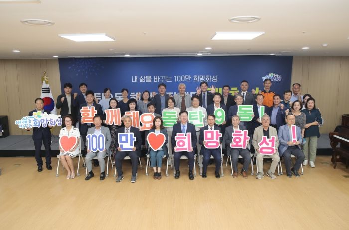 동탄9동 행정복지센터 개청식 참석자