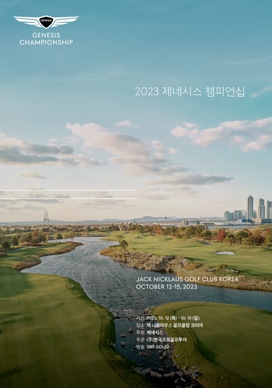 제네시스 챔피언십