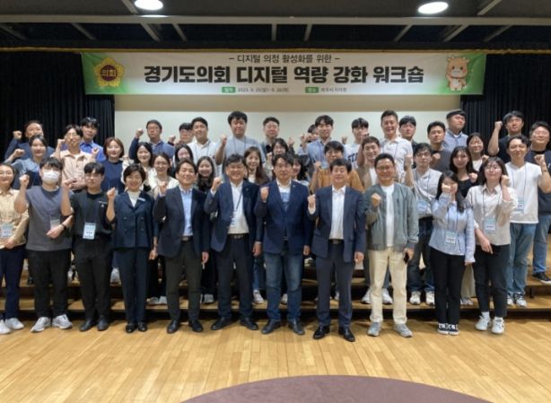 경기도의회, 25일 디지털 역량강화 워크숍 개최...'디지털 대전환 초석 다진다!'