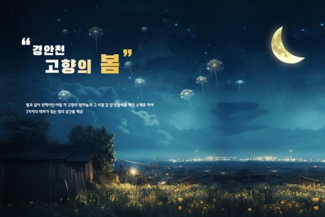 용인특례시가 포곡읍 경안천에 조성한 '고향의 봄 '홍보물