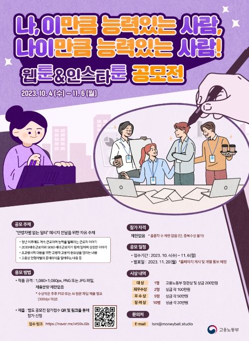 웹툰&인스타툰 공모전 포스터