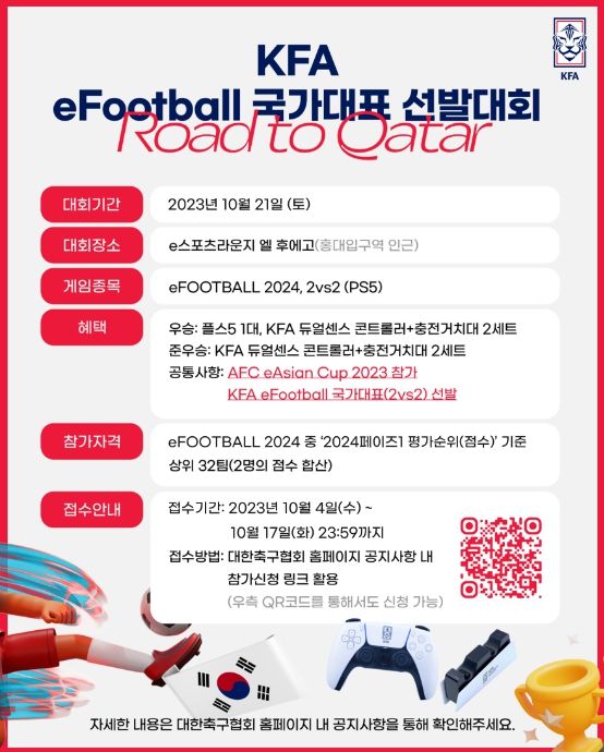 AFC e아시안컵 출전할 국가대표 선발전