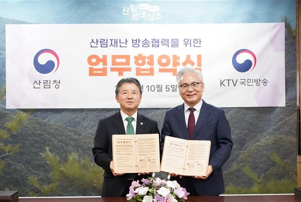 하종대 한국정책방송원장(오른쪽)과 남성현 산림청장(왼쪽)이 5일 정부대전청사에서 대국민 산림재난 위험성 홍보 강화를 위한 업무협약을 체결했다.