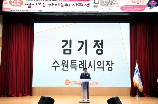 수원특례시의회, “학교사회복지사업에 관심 기울이겠다” 약속