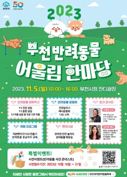 2023 부천시 반려동물 어울림 한마당 포스터
